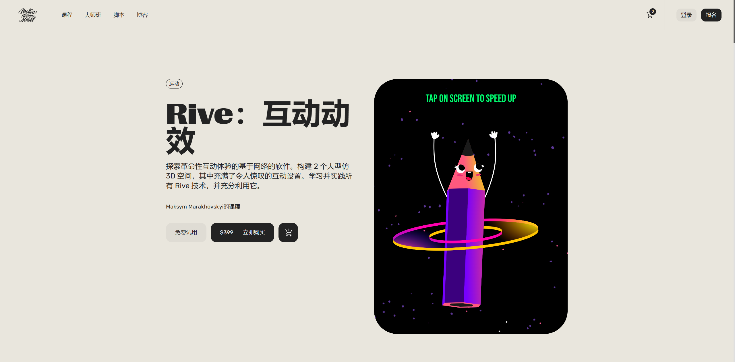 图片[1] 团课30小时Rive互动动效Rive : Interactive Motion 