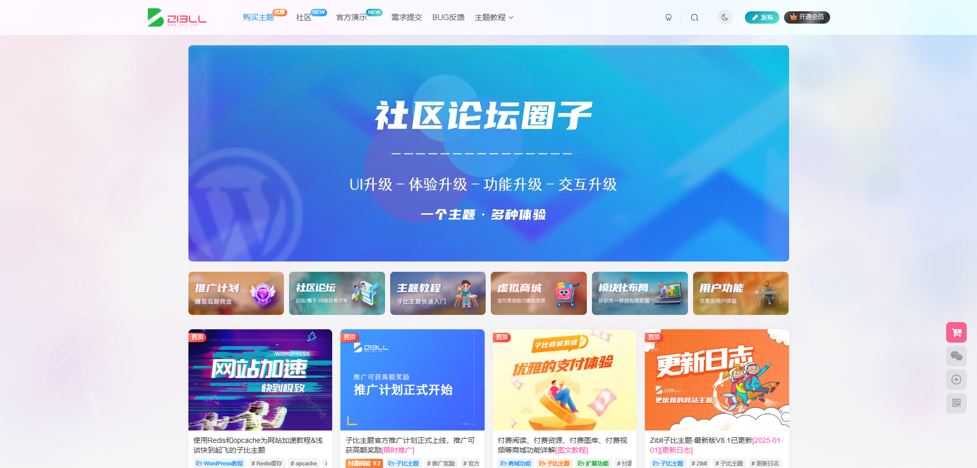 本站同款主题模板Zibll子比主题是一款兼具美观与实用性的WordPress网站主题，专为追求高质量网站设计的用户打造。 