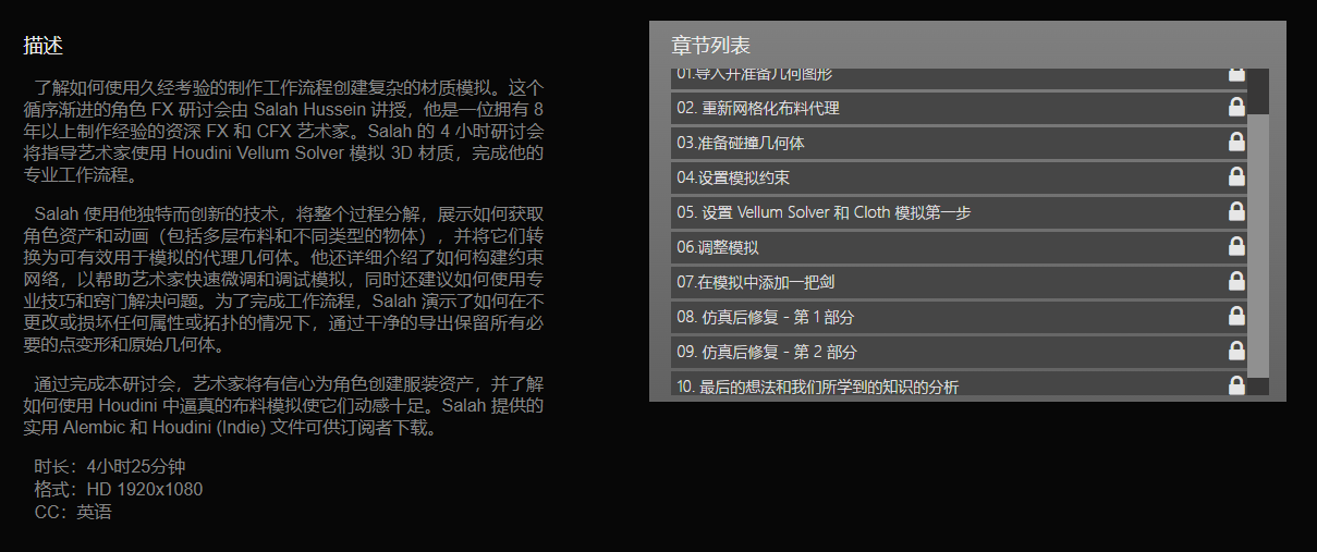 图片[2] [Ai精翻·中文朗读] Houdini Vellum模拟角色布料【暂未上传】 