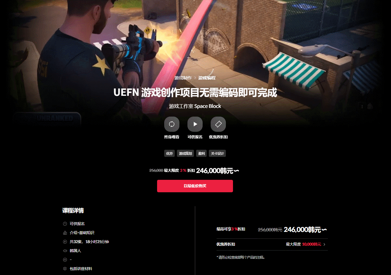 【惊喜福利】堡垒之夜工作室的无需编码即可创建 UEFN 游戏教程【暂未上传】 