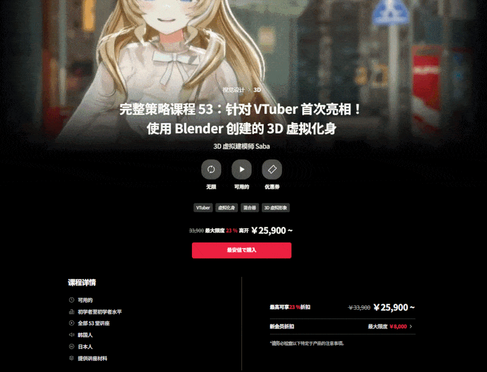 【预告：部分完结】使用 Blender 创建的 3D虚拟形象【暂未上传】 