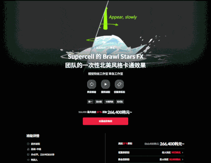 【ai精翻】（沉浸式）来自Supercell的北美卡通特效课【暂未上传】 