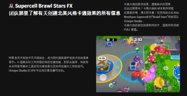 图片[2] 【ai精翻】（沉浸式）来自Supercell的北美卡通特效课【暂未上传】 