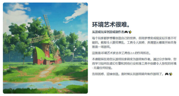 图片[2] 限时补票[Ai精翻&Ai中文朗读] UE5+SD构建卡通风三渲二环境艺术 