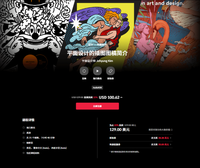 【限时补票价】平面设计的插图图稿简介【暂未上传】 