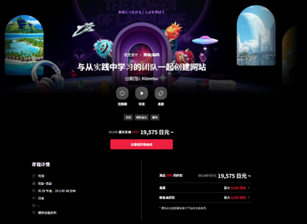 【限时补票】与从实践中学习的团队一起创建网站 