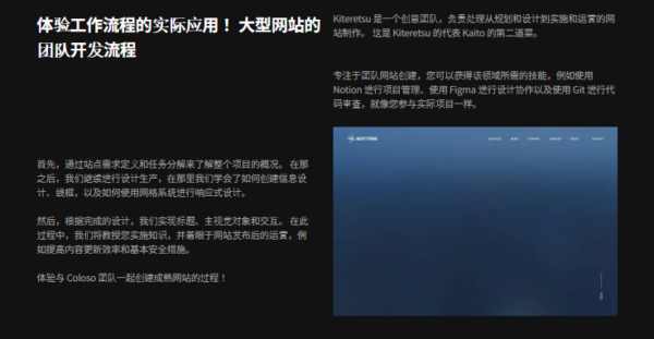 图片[2] 【限时补票】与从实践中学习的团队一起创建网站 