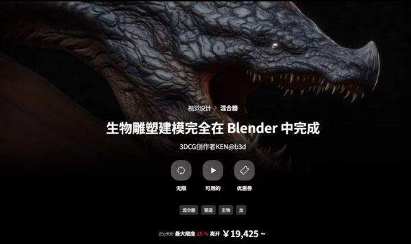【ai精翻+朗读】Blender全程生物建模雕刻渲染合成 