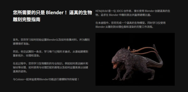 图片[2] 【ai精翻+朗读】Blender全程生物建模雕刻渲染合成 